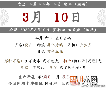 2022年二月初八喜神方位在哪？喜神方位的风水禁忌