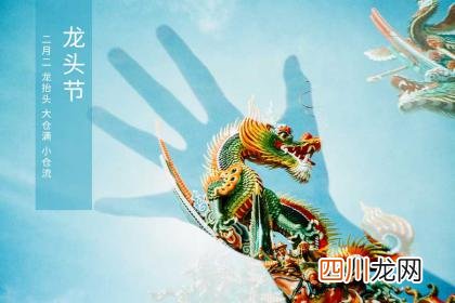 二月二龙抬头拜财神 2月2日龙抬头吃什么