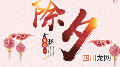 除夕的七大禁忌，有什么讲究？