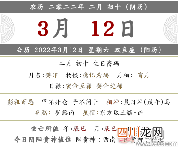 2022年农历二月初十是阳历几月几号，什么日子？