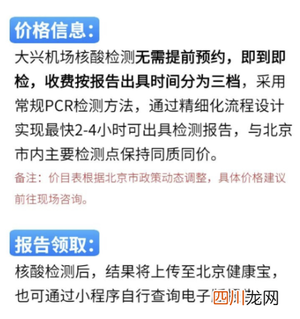 大兴机场核酸检测多久出结果2022