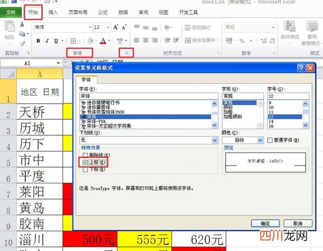 表格中上标怎么打 表格里怎么下标