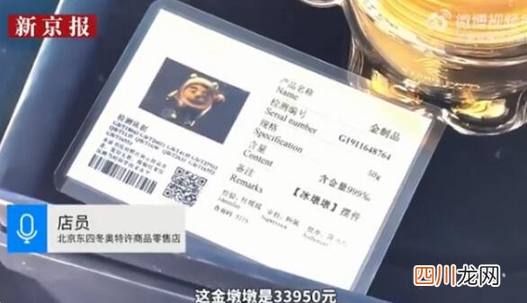 销售一空！元的金墩墩已被买走，此前价格为