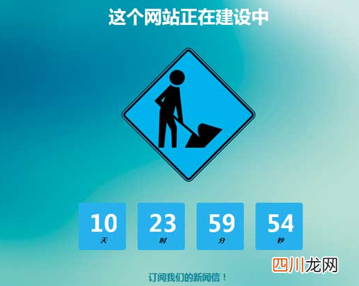 网站建设源码 网站维护中源码