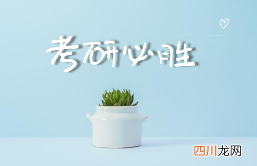 2022年考研复试时间是几号几号