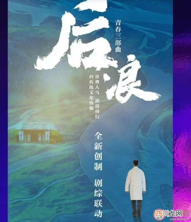 后浪主要讲述了什么 后浪电视剧男主