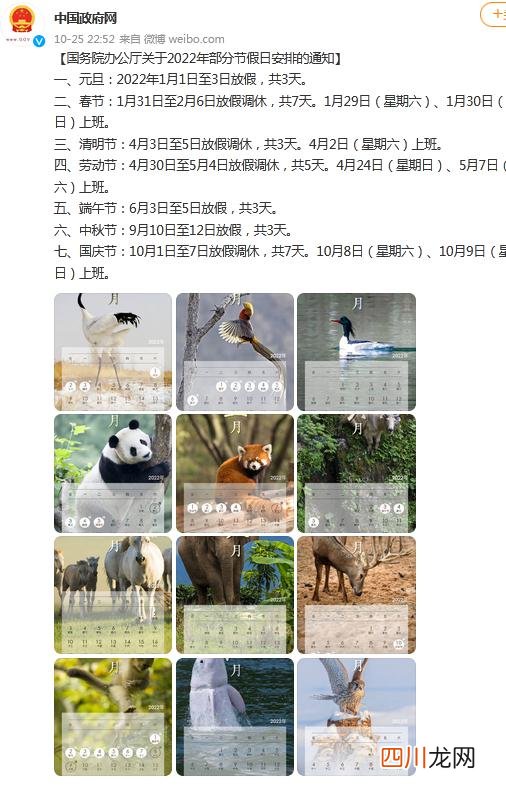 2022春节是在几月几日 2022年放假安排时间表汇总 春节2022年放假安排时间表