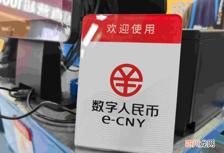 uc下一页:数字人民币会给生活带来什么变化 怎样看待数字人民币