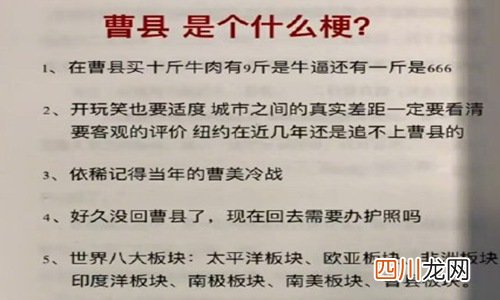 曹县是什么梗及出处 曹县凭啥能火出圈你知道吗