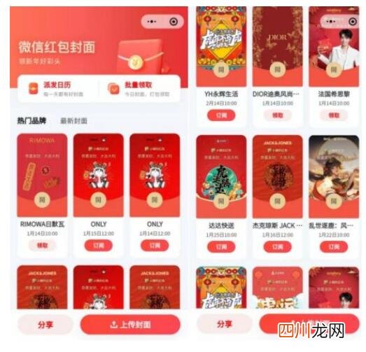 是什么心态？比红包难抢的是红包封面 微信红包开始内卷了！