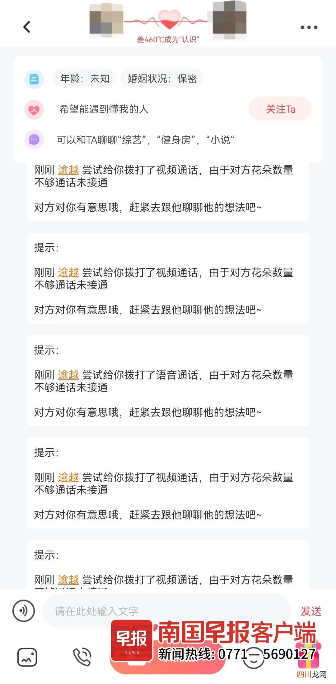 离谱！广西男子和女网友聊天花了六万多元，竟连面都没见着