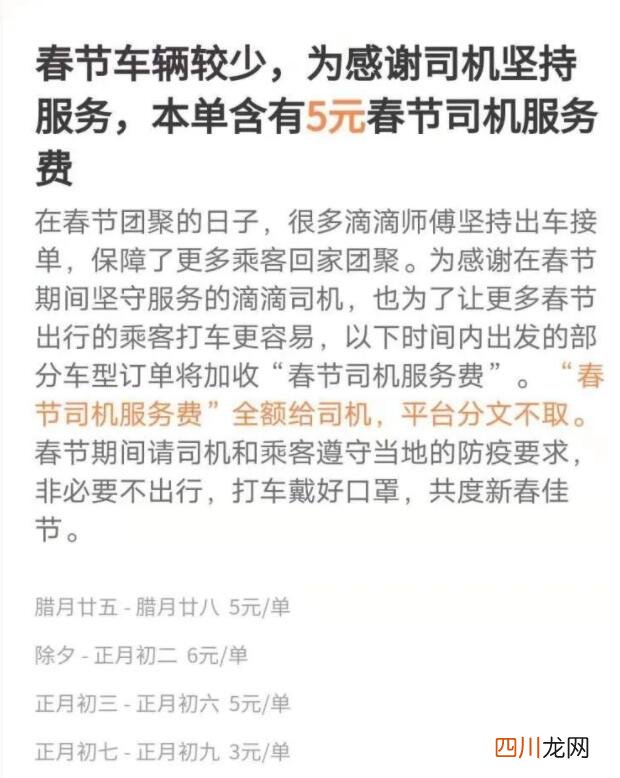 网约车开始加收春节服务费 每单服务费3-6元不等