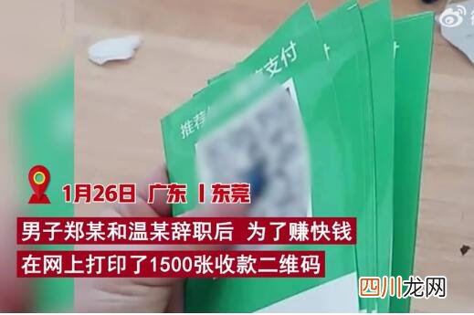 2男子菜市场偷换100多张收款码窃取3千多 这个年过不好了！