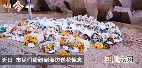 痛心!刘学州事发海边堆满鲜花和甜品 遗体火化亲生父母未到场