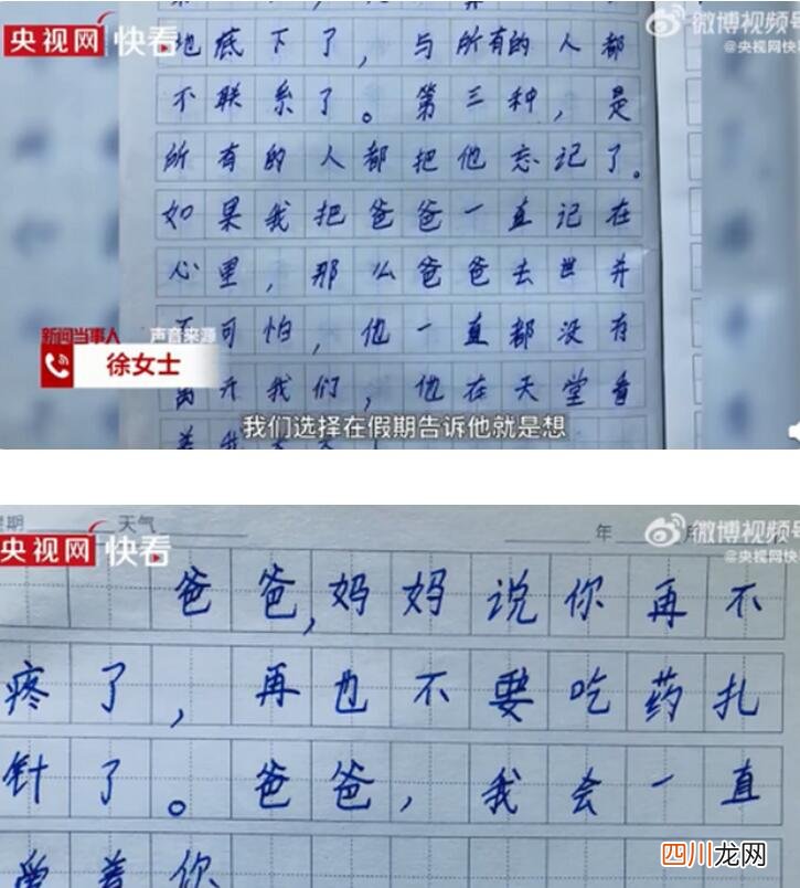 心碎了！爸爸去世75天妈妈才告诉儿子实情 9岁儿子写下最伤心的话