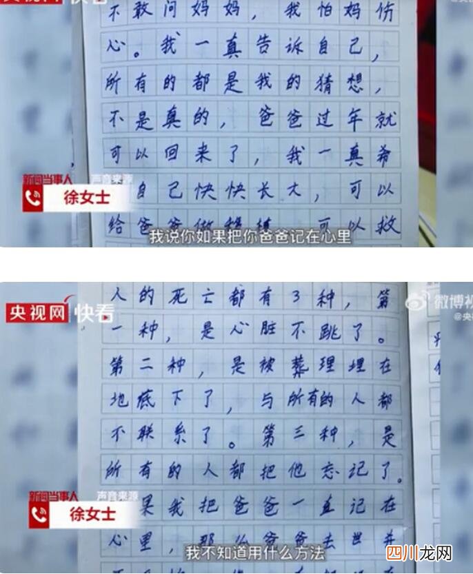 心碎了！爸爸去世75天妈妈才告诉儿子实情 9岁儿子写下最伤心的话