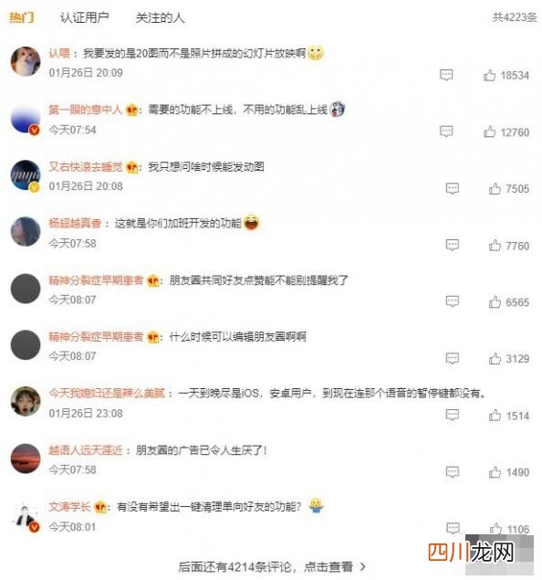 微信最新更新！微信朋友圈可以发20张图，网友不买账是啥情况？
