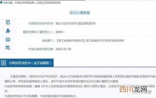 哈啰出行回应司机摸女乘客大腿 先后2次以摸大腿方式猥亵乘客