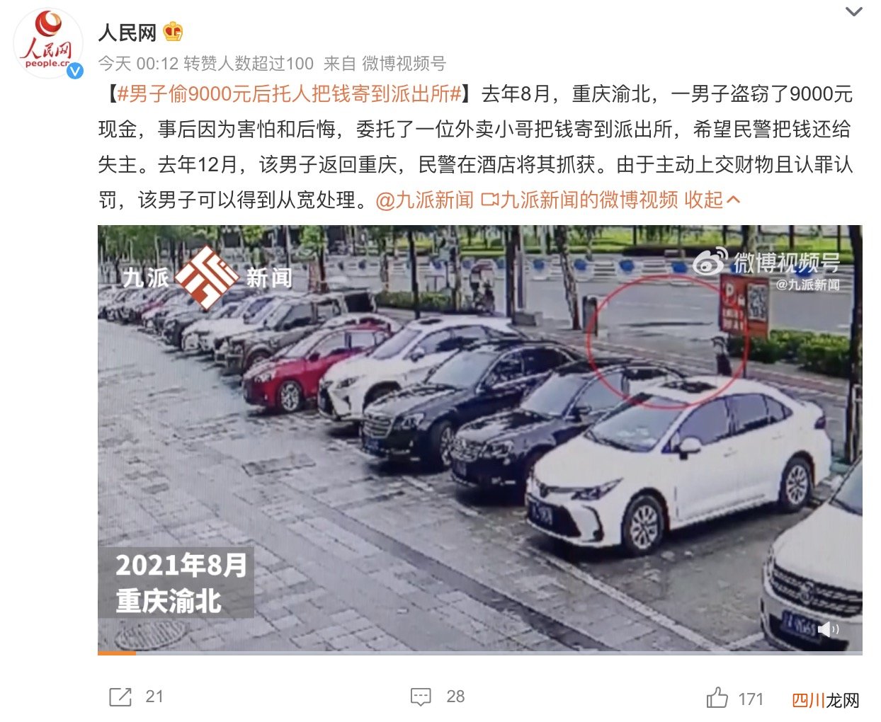 迷惑行为！男子偷9000元后托人把钱寄到派出所