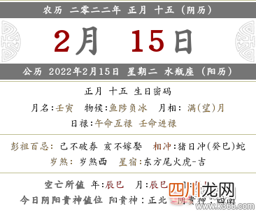 2022壬寅年农历正月十五日元宵节可以结婚吗？