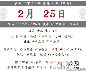 2022年农历正月二十五黄历宜搬家乔迁吗？