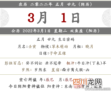 2022年农历正月二十九适不适合搬家入宅？