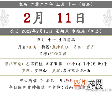 2022壬寅虎年农历正月十一日适合新店开张吗？