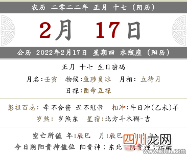 2022年壬寅年农历正月十七搬家可以吗？搬家讲究