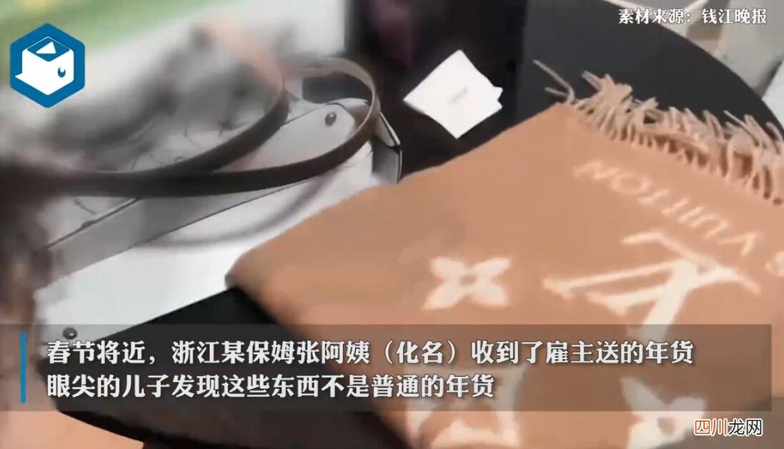 看价格傻眼了！保姆发现雇主送的年货价值上万 想还回去