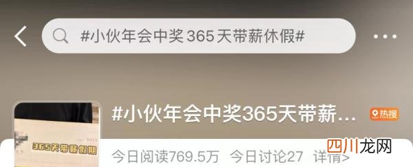 最聪明的选择！抽中全年带薪休假男子:折现20万