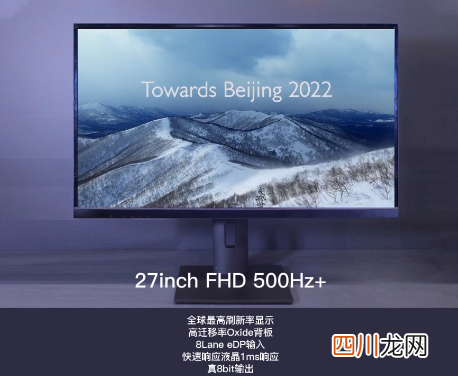 uc下一页：全球最高刷新率显示！京东方27英寸FHD 500Hz+显示屏来了