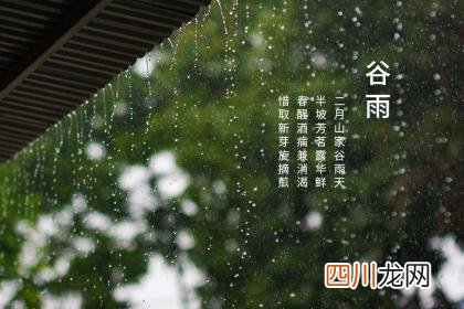 2022年谷雨节气出生宝宝五行分析，这天出生好吗？