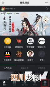 新版qq积分在哪里查看 最新版qq里积分在哪里查看