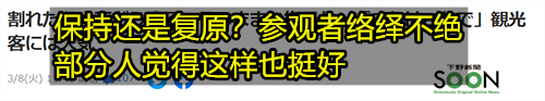 日本国宝级石头杀生石突然裂开：九尾妖狐要跑出来了？