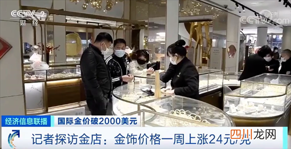 黄金价格破新高：仅一个星期 金饰每克涨了20多元