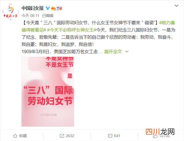 三八节被称女王节女神节引热议 妇女报发文：今天别来“碰瓷”