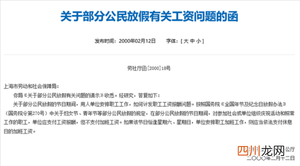 三八节不放假没有加班费引热议！网友：规定确实没有