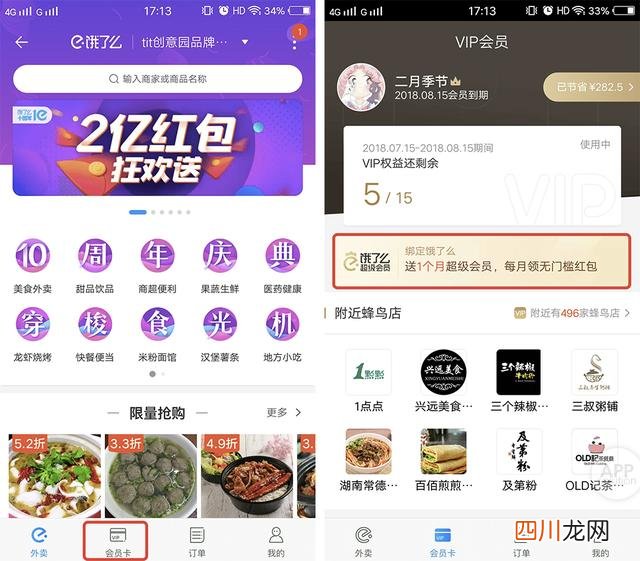 饿了么不是超级会员能用奖励金吗 饿了吗的超级会员有什么用