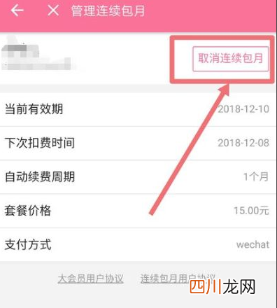 贴吧会员取消自动续费 怎么取消哔站大会员的自动续费?