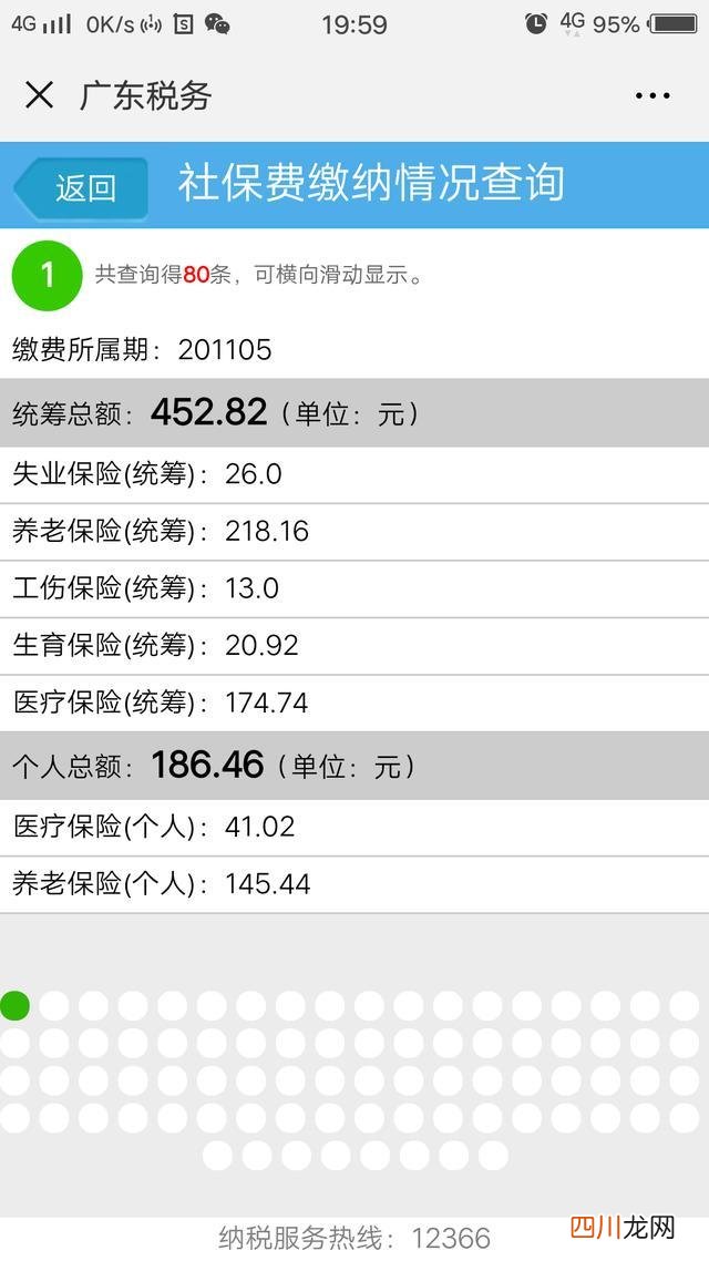 微信里如何查社保缴费明细 微信能查询你的社保缴费情况了!教你如何查询社保