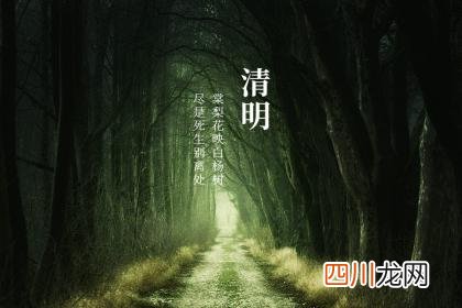 2022年清明节适合安葬么?清明节祭祖祭文怎么写?
