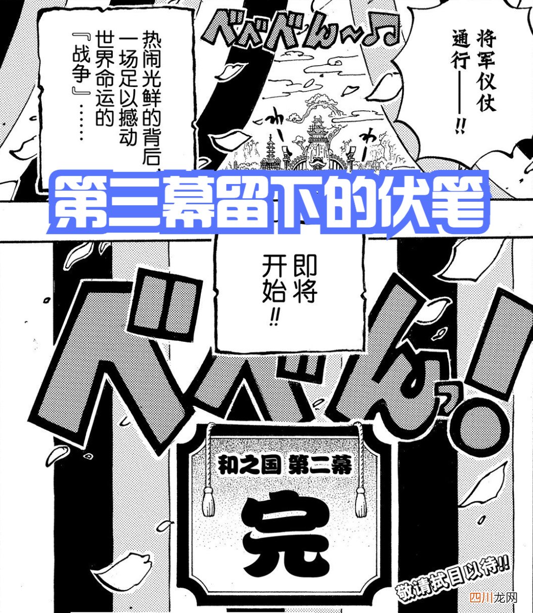 海贼王分析：1052话迎来第三幕结束，萨博和红发的伏笔要揭晓了 一个人看的www日本动漫片