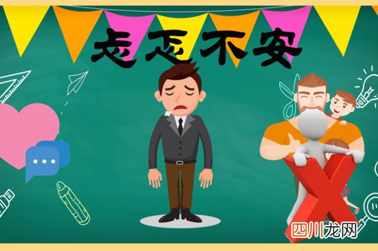 忐忑不安的意思是什么(最佳答案 忐忑不安的意思)
