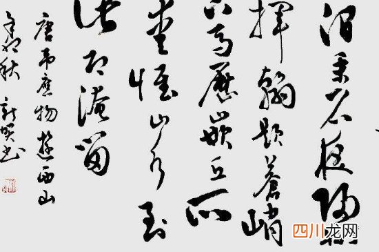 简字草书怎么写 草书可以写简化字吗