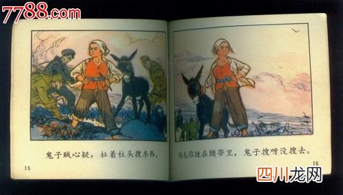 海娃智送鸡毛信图片 海娃智送鸡毛信