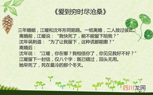 推荐小说男主失去女主，孤独终老！ 第49章大结局余生不再爱你
