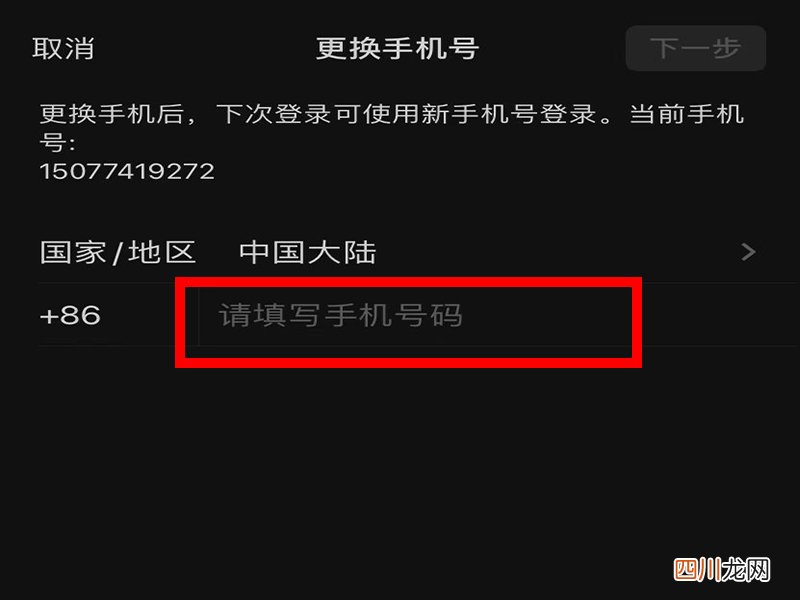 微信手机号码怎么解绑
