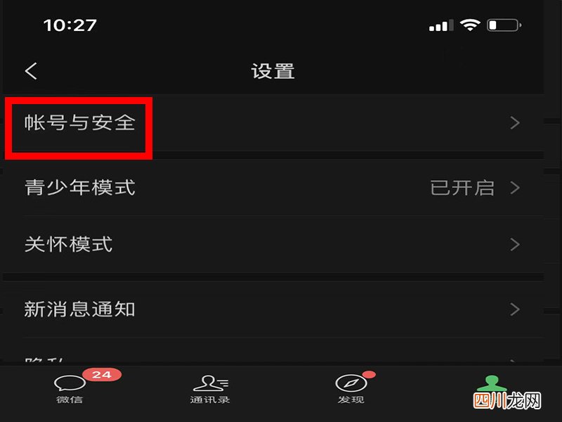 微信手机号码怎么解绑
