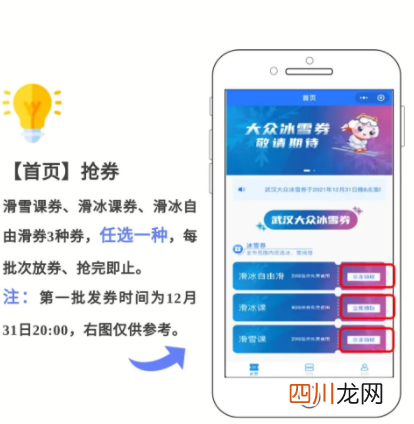 2022武汉大众冰雪体验券要钱吗