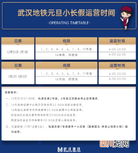跨年夜武汉地铁几点收班2022